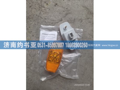 3760010-H0100,标志灯,济南约书亚汽车配件有限公司（原华鲁信业）