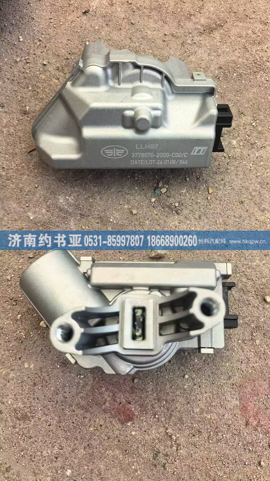 3778070-2000-C00,转向锁,济南约书亚汽车配件有限公司（原华鲁信业）