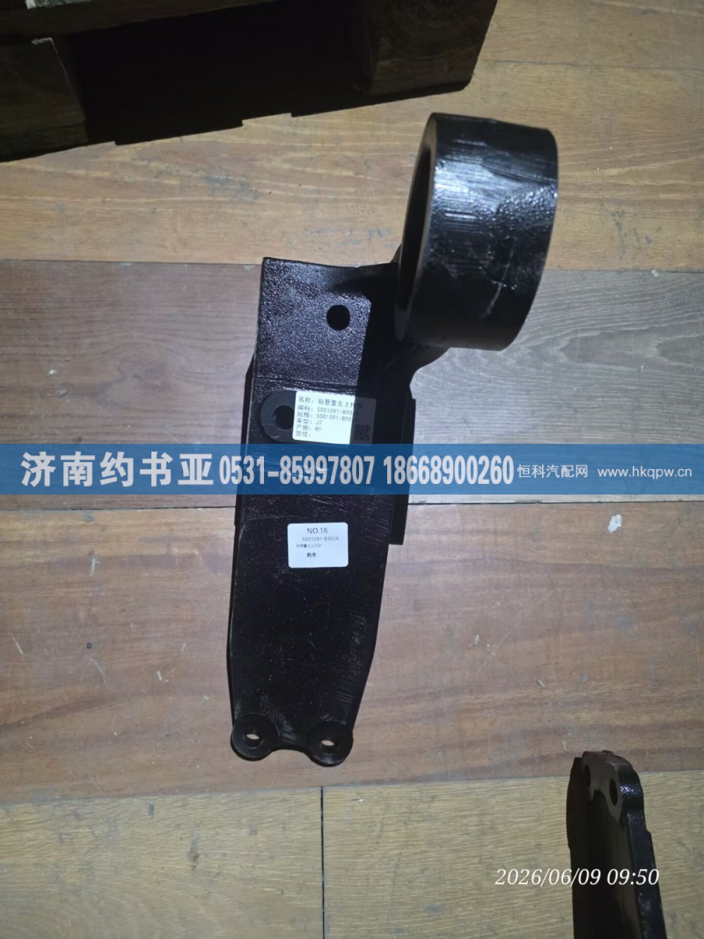 5001091-B90,支架,济南约书亚汽车配件有限公司（原华鲁信业）
