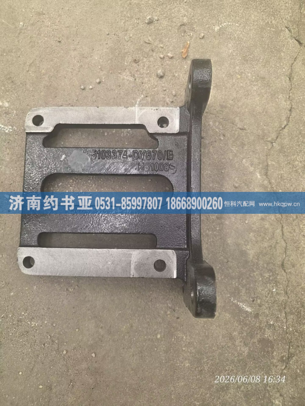 5103374-DY670,固定座,济南约书亚汽车配件有限公司（原华鲁信业）