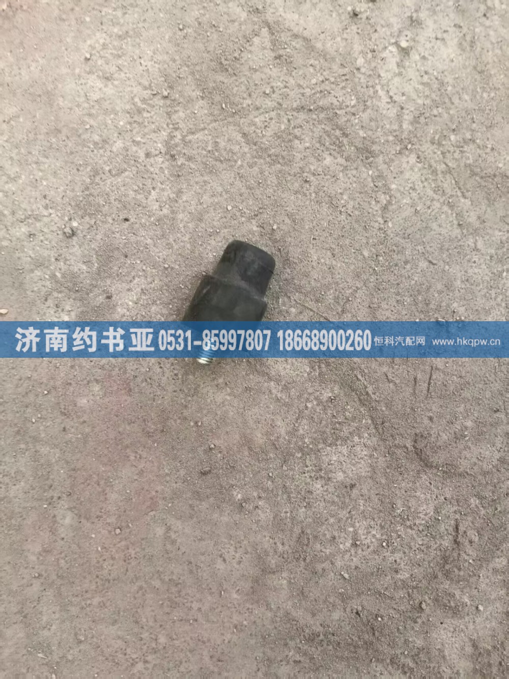 5302581-A01,缓冲块,济南约书亚汽车配件有限公司（原华鲁信业）