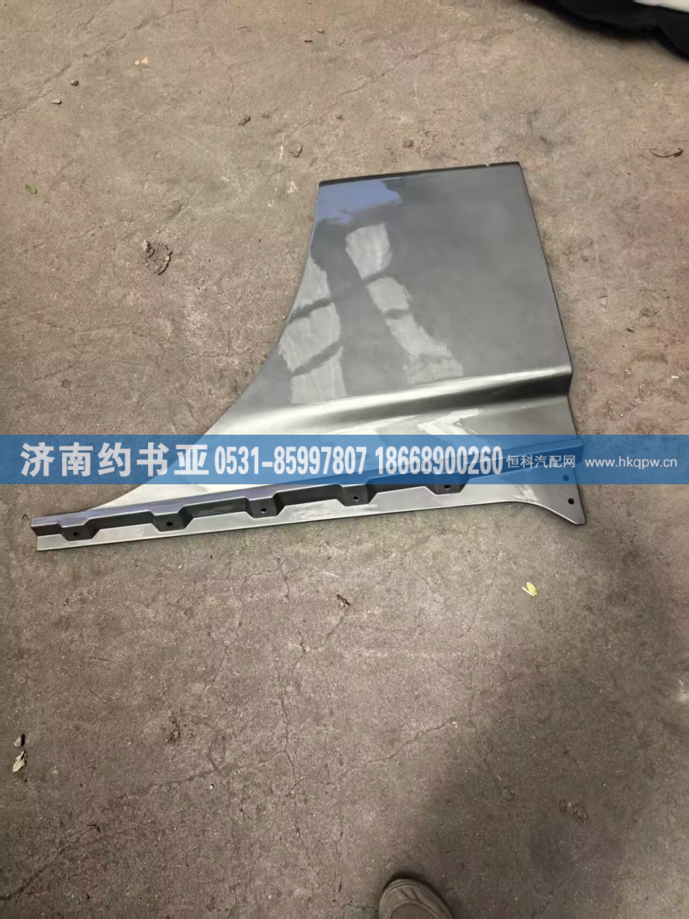 6101590-B83,护板,济南约书亚汽车配件有限公司（原华鲁信业）