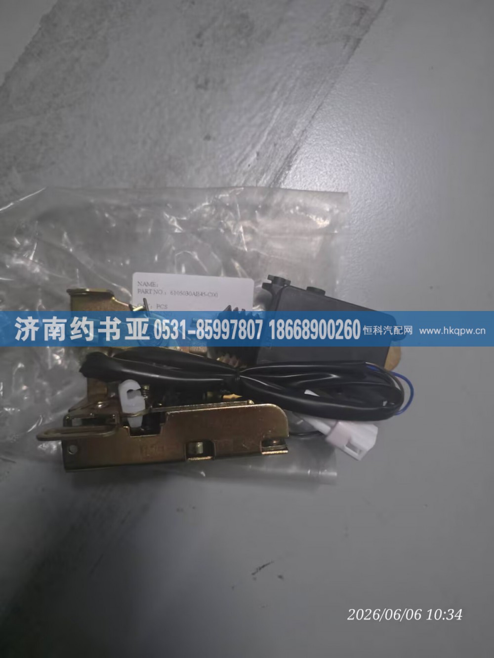 6105030AB45-C00,锁体,济南约书亚汽车配件有限公司（原华鲁信业）