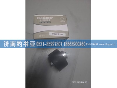 5801327558,张紧轮,济南约书亚汽车配件有限公司（原华鲁信业）