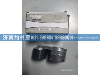 5801327559,张紧轮,济南约书亚汽车配件有限公司（原华鲁信业）
