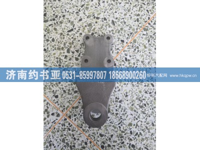 8133220101,前支架,济南约书亚汽车配件有限公司（原华鲁信业）