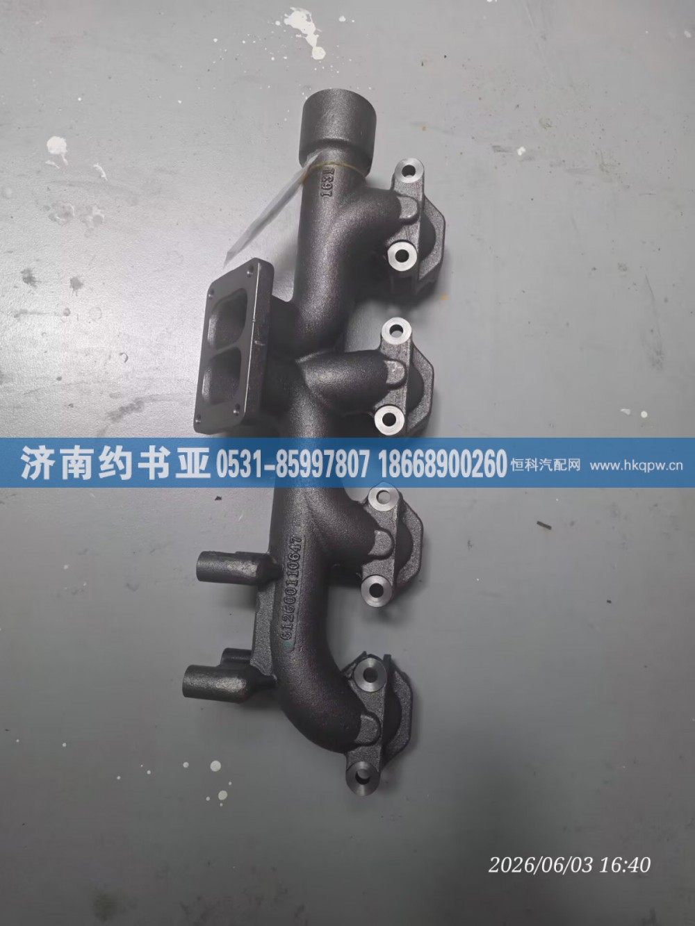 612600110647,排气支管,济南约书亚汽车配件有限公司（原华鲁信业）