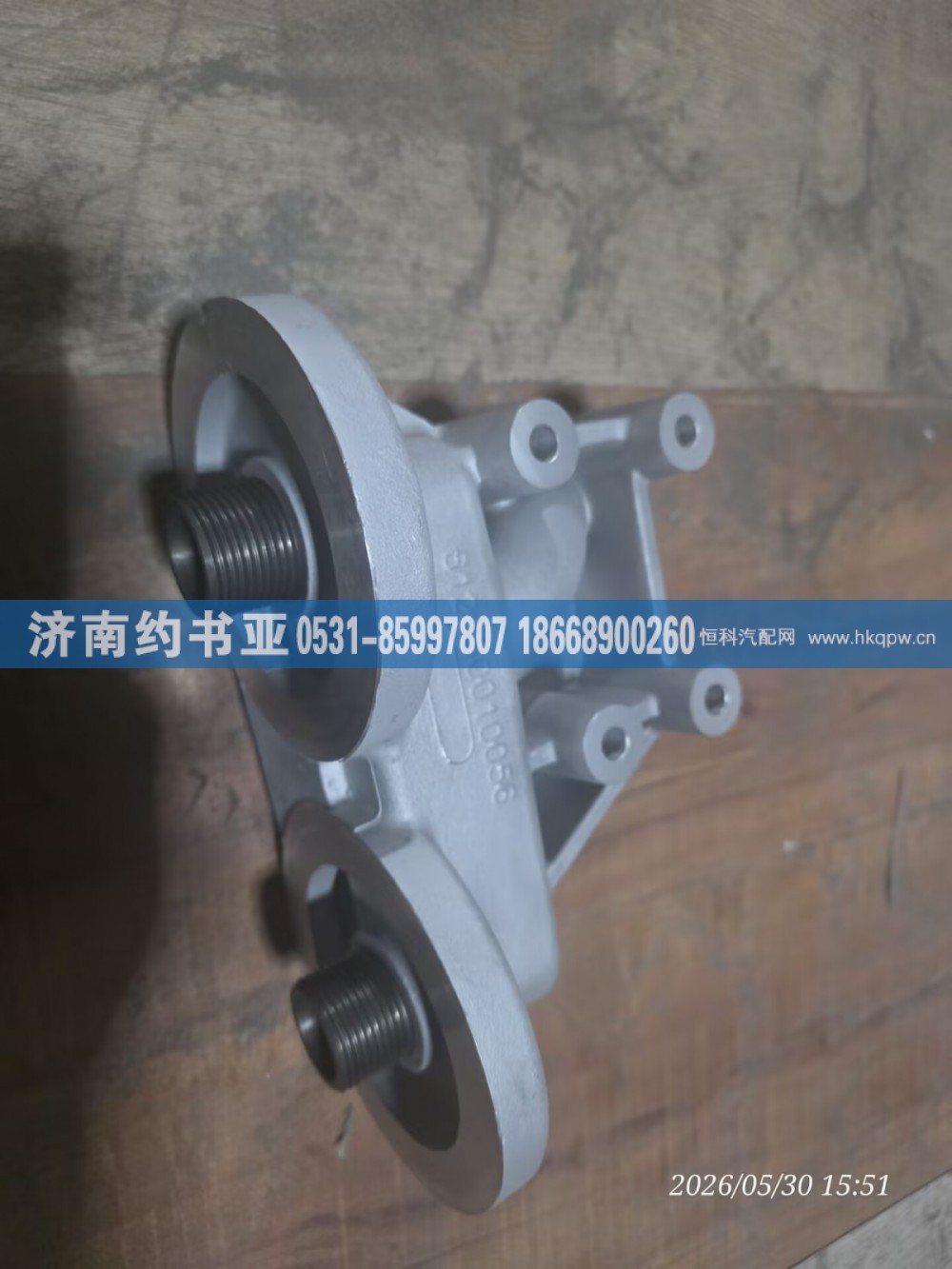 612630010056,底座,济南约书亚汽车配件有限公司（原华鲁信业）