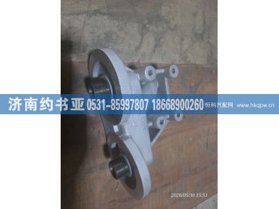 612630010056,底座,济南约书亚汽车配件有限公司（原华鲁信业）
