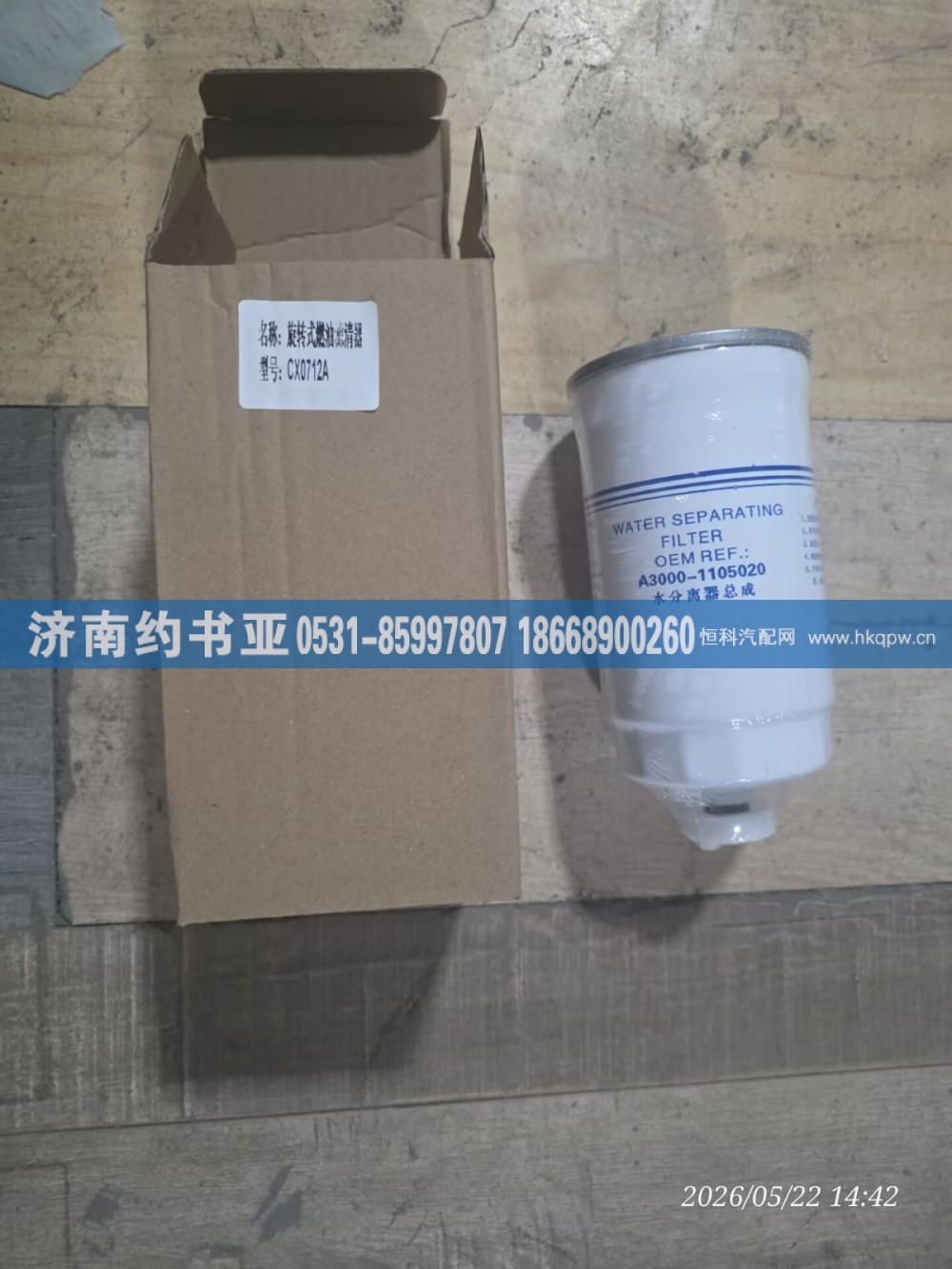 A3000-1105020,柴油滤芯,济南约书亚汽车配件有限公司（原华鲁信业）