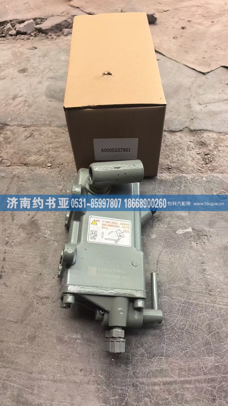A0005537901,举升泵,济南约书亚汽车配件有限公司（原华鲁信业）
