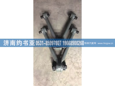 AZ9925522272,推力杆,济南约书亚汽车配件有限公司（原华鲁信业）