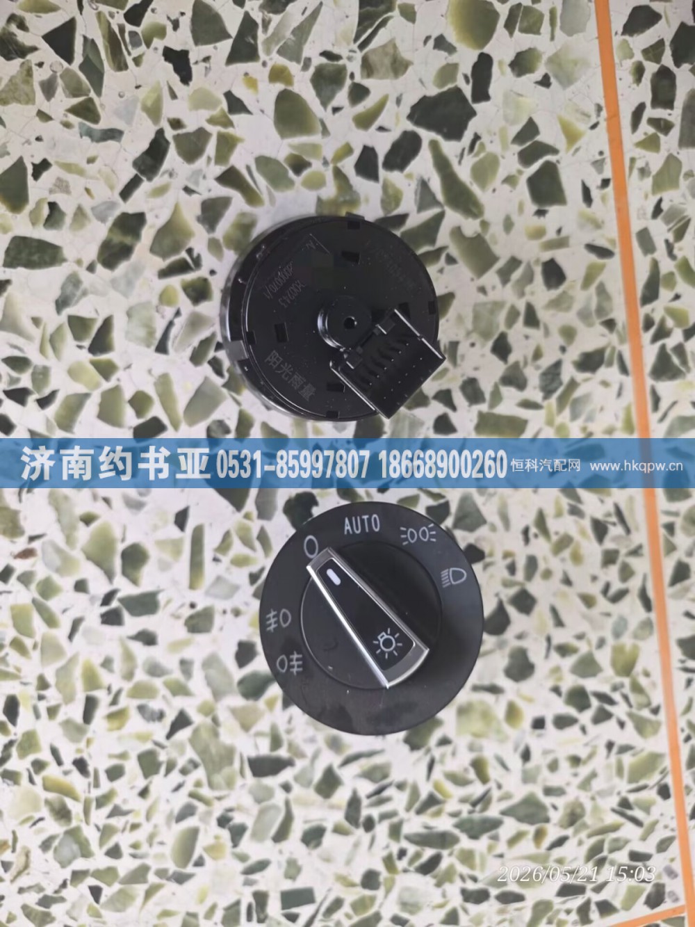 AZ962258000070,灯光开关,济南约书亚汽车配件有限公司（原华鲁信业）