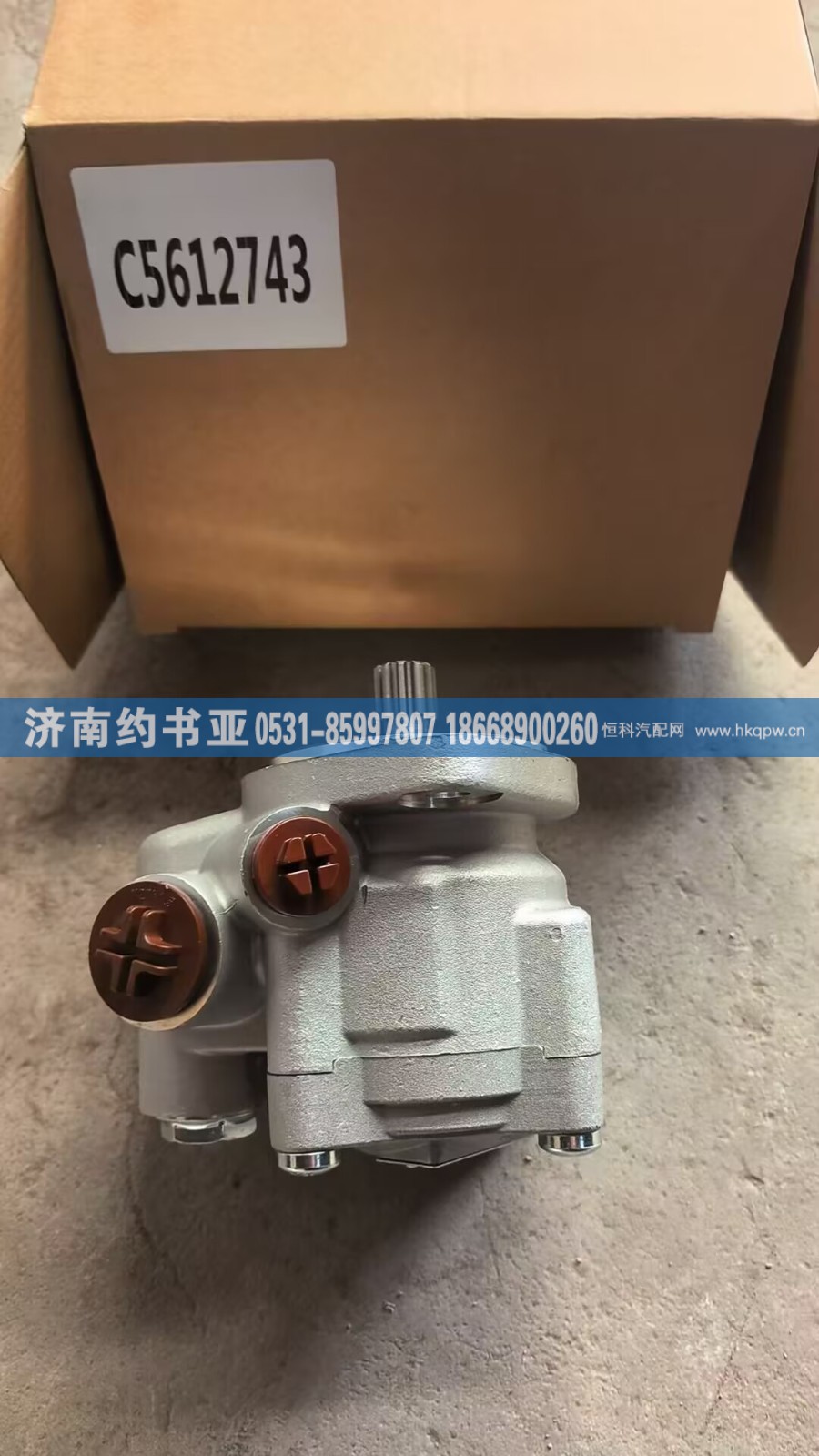 C5612743,转向助力泵,济南约书亚汽车配件有限公司（原华鲁信业）