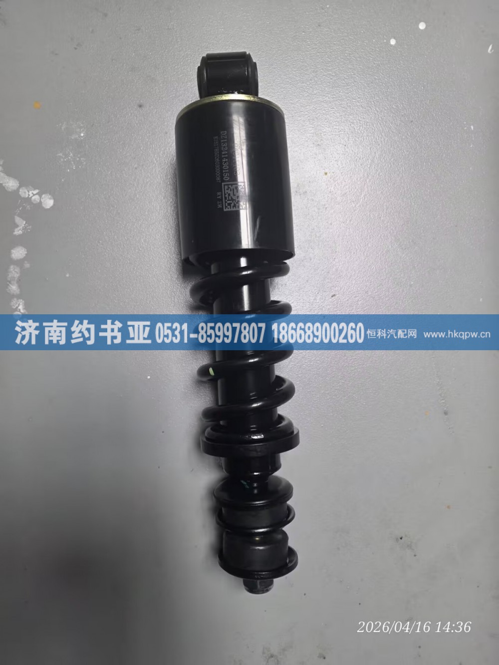 DZ13241430150,减震器,济南约书亚汽车配件有限公司（原华鲁信业）