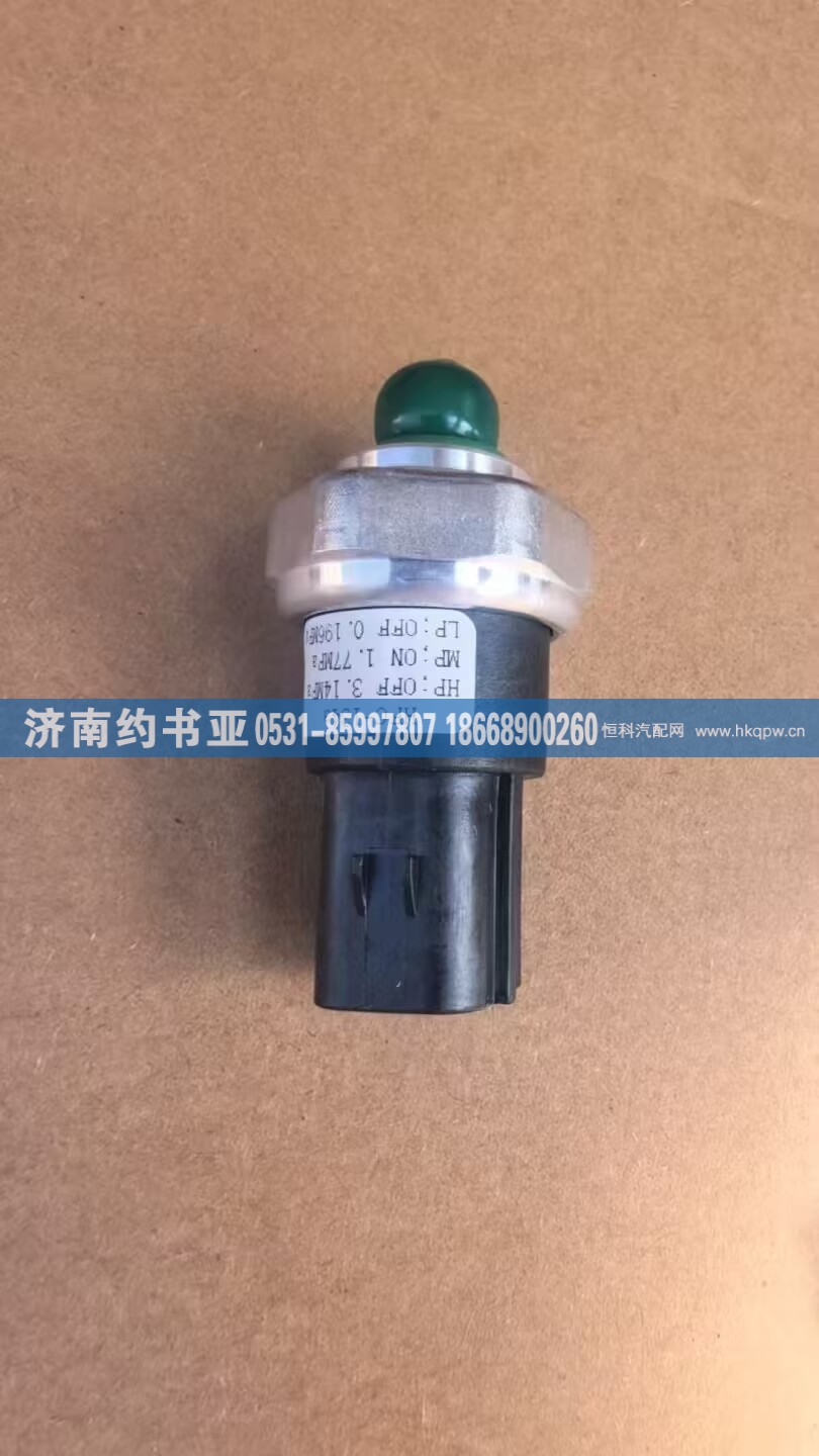 DZ13241840601,开关,济南约书亚汽车配件有限公司（原华鲁信业）