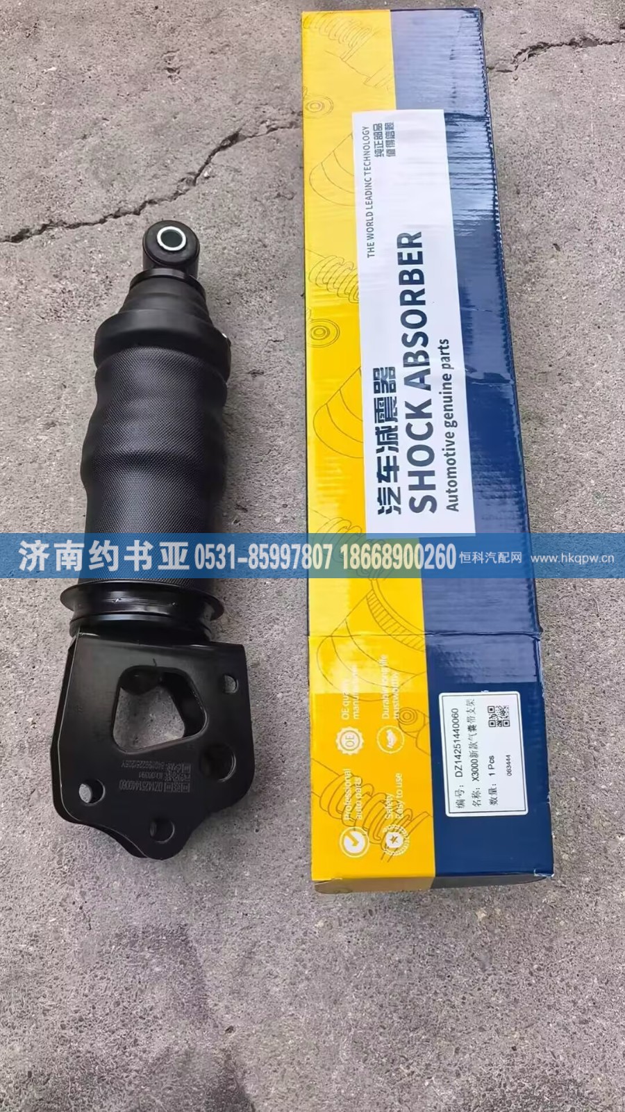 DZ14251440060,气囊减震器,济南约书亚汽车配件有限公司（原华鲁信业）