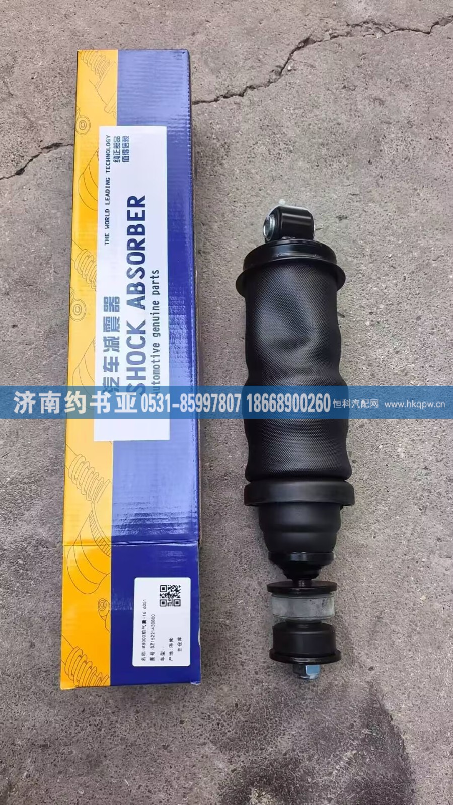 DZ15221430800,气囊减震器,济南约书亚汽车配件有限公司（原华鲁信业）