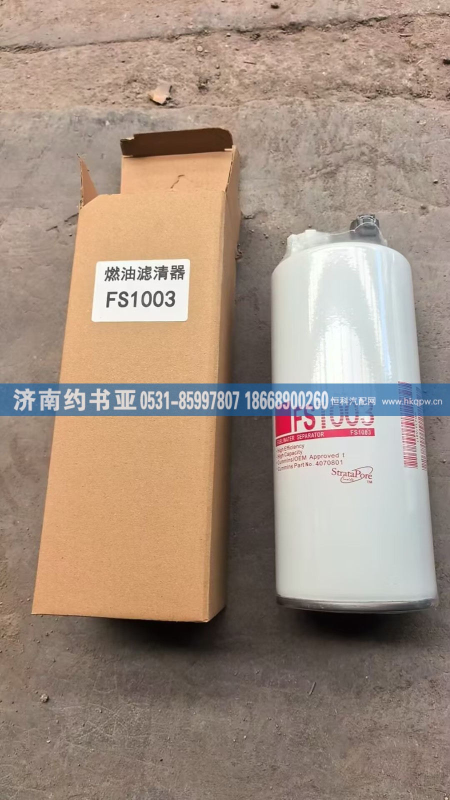 FS1003滤清器