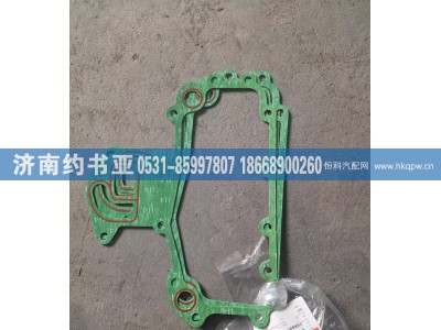G0100-1013106,盖垫片,济南约书亚汽车配件有限公司（原华鲁信业）
