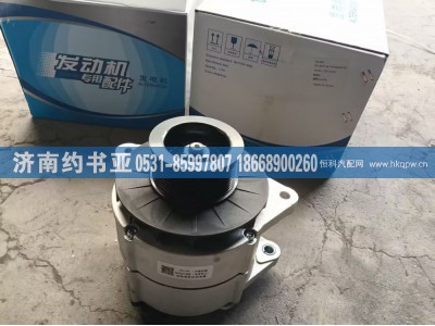 M59L1-3701100A,发电机,济南约书亚汽车配件有限公司（原华鲁信业）