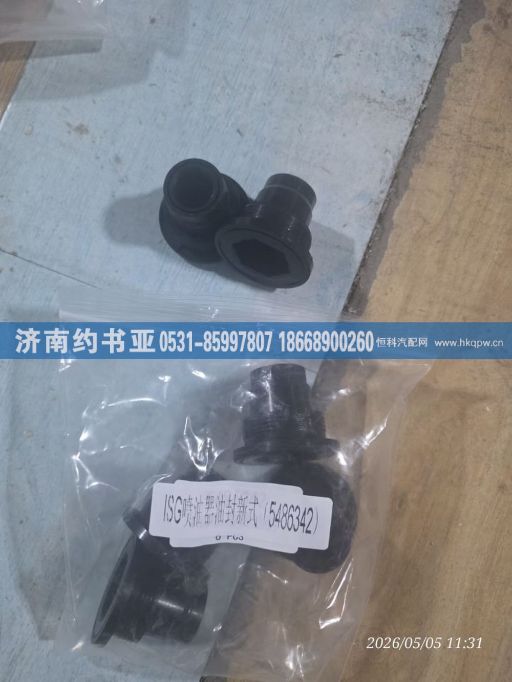 S5486342A2080,喷油嘴垫圈,济南约书亚汽车配件有限公司（原华鲁信业）