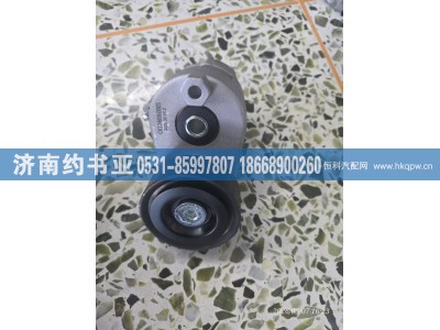 VG1246060005,张紧轮,济南约书亚汽车配件有限公司（原华鲁信业）