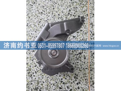 VG1246070040,机油泵,济南约书亚汽车配件有限公司（原华鲁信业）