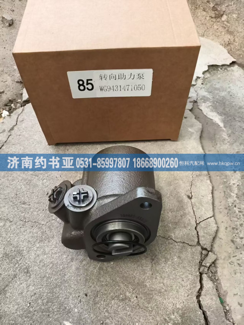 WG9412471050助力泵