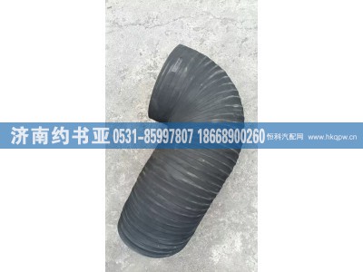 WG9525195107,出气胶管,济南约书亚汽车配件有限公司（原华鲁信业）