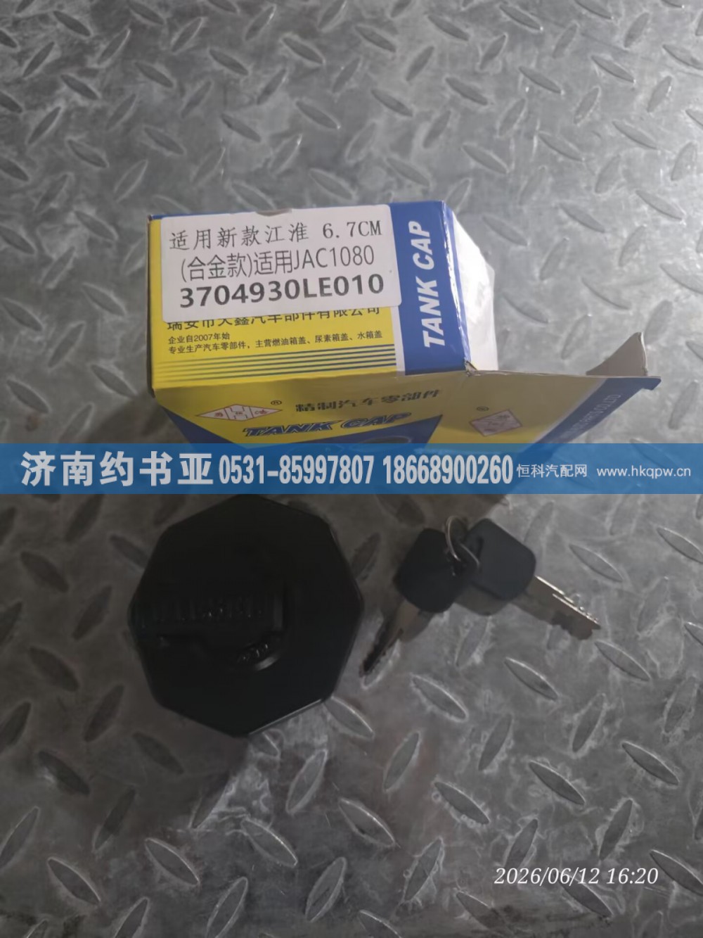 3704930LE010油箱盖