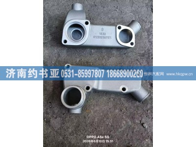 612600140121,节温器体,济南约书亚汽车配件有限公司（原华鲁信业）