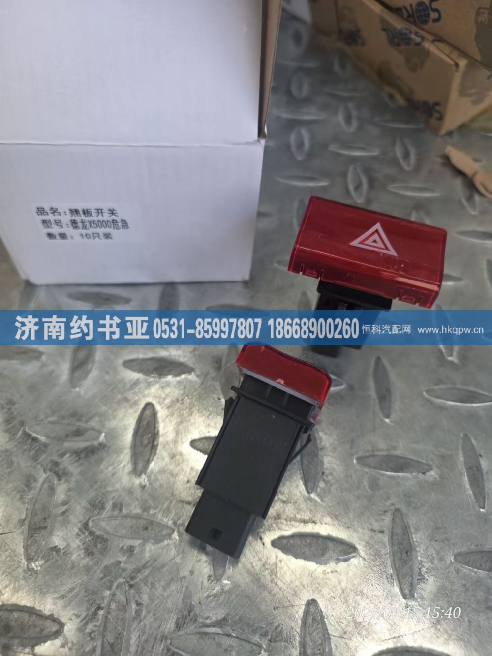 DZ97189584504,开关,济南约书亚汽车配件有限公司（原华鲁信业）