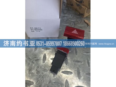 DZ97189584504,开关,济南约书亚汽车配件有限公司（原华鲁信业）