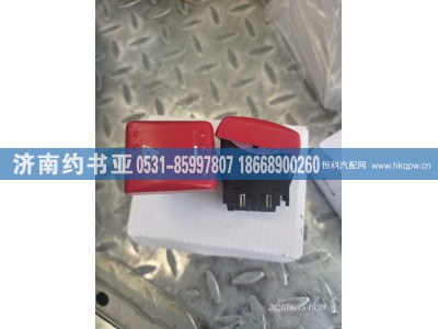 DZ97189584713,开关,济南约书亚汽车配件有限公司（原华鲁信业）