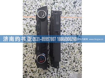 YZ160082110037,控制面板,济南约书亚汽车配件有限公司（原华鲁信业）