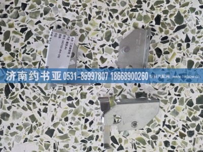5407205-B45-C00,左锁销,济南约书亚汽车配件有限公司（原华鲁信业）