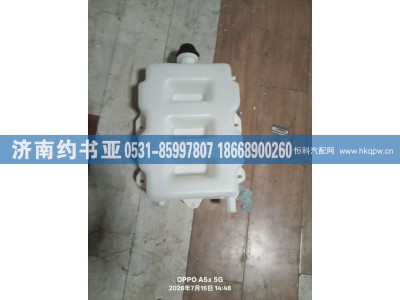 1311020-76A,膨胀水箱,济南约书亚汽车配件有限公司（原华鲁信业）