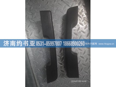 3817600059,车门内扶手,济南约书亚汽车配件有限公司（原华鲁信业）