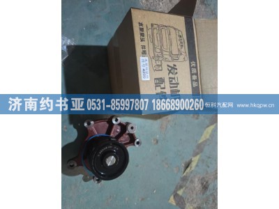 10001544209,水泵头,济南约书亚汽车配件有限公司（原华鲁信业）