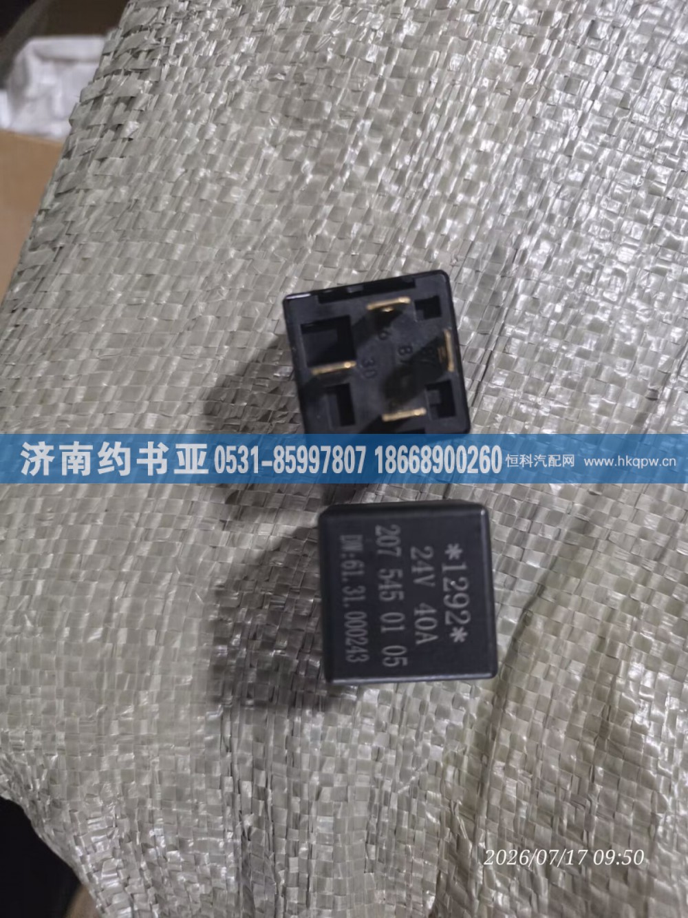A2075450105继电器