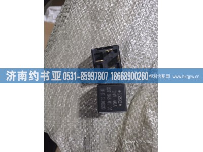 A2075450105,继电器,济南约书亚汽车配件有限公司（原华鲁信业）