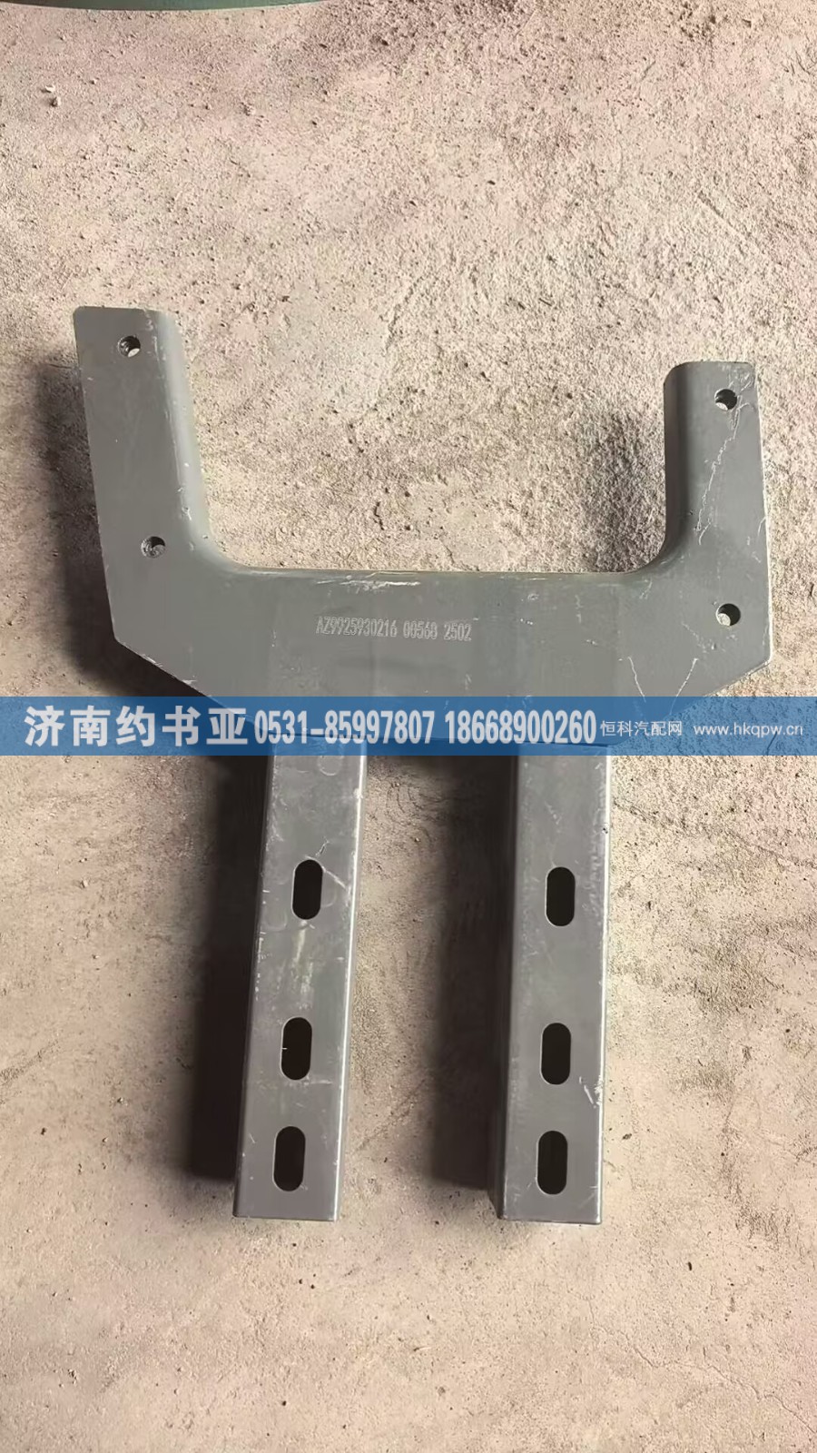 AZ9925930216左踏板支架