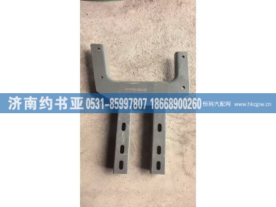 AZ9925930216,左踏板支架,济南约书亚汽车配件有限公司（原华鲁信业）