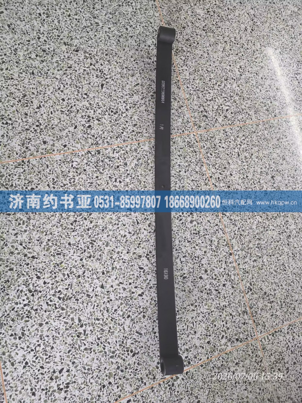 DZ95319690914,前钢板第一片,济南约书亚汽车配件有限公司（原华鲁信业）