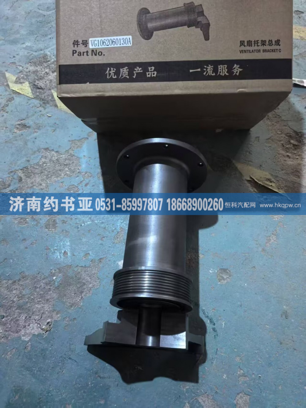 VG1062060130A,风扇托架,济南约书亚汽车配件有限公司（原华鲁信业）