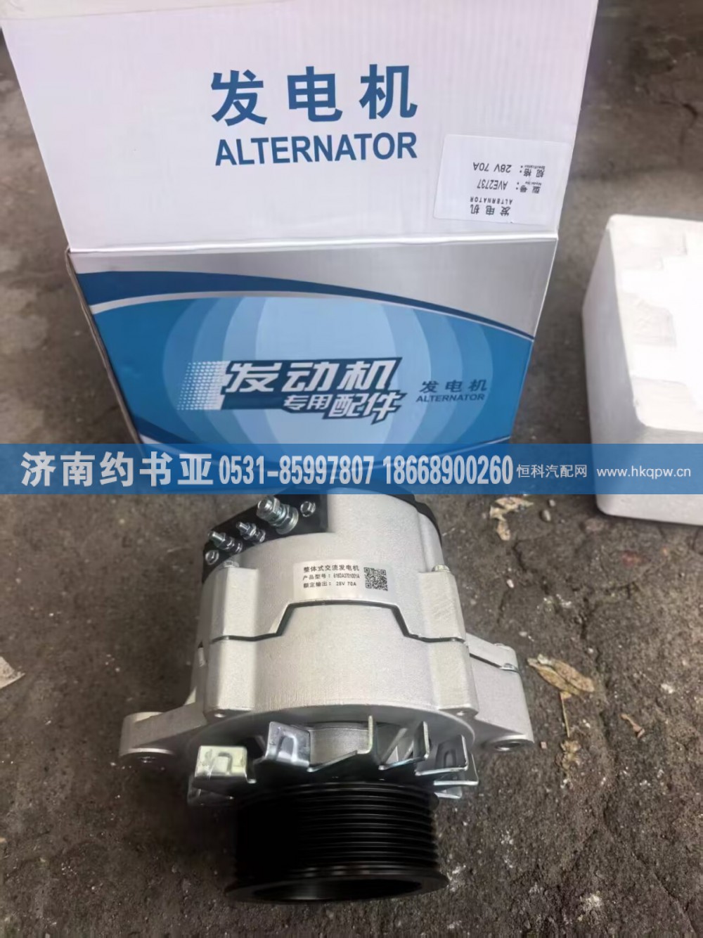 618DA3701001A,发电机,济南约书亚汽车配件有限公司（原华鲁信业）