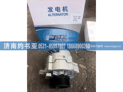 618DA3701001A,发电机,济南约书亚汽车配件有限公司（原华鲁信业）