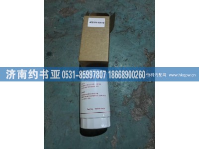 400504-00078,滤清器,济南约书亚汽车配件有限公司（原华鲁信业）