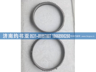 1701376-A2K,同步环,济南约书亚汽车配件有限公司（原华鲁信业）